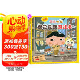 京东好书 屁屁侦探 折纸书+视觉发现游戏书 1岁2岁3岁4岁5岁6岁7岁8岁9岁10岁 推理 童书 绘本 幼儿园 幼小衔接 小学生  课外读物 互动游戏 采销力荐省钱卡
