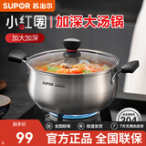 苏泊尔（SUPOR）汤锅304不锈钢煲汤锅奶锅明火电磁炉通用升级防烫款家用厨房锅具 小红圈升级款 22cm