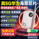 椰贝【30天免费试用】无线网随身wifi充电宝二合一移动随身wifi无限流量2025款5Ghz全网通出行必备神器 【5G】华为海思巴龙芯|6000毫安大容量
