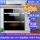 惠普好太太消毒柜嵌入式家用小型厨房消毒碗柜大容量厨房碗筷餐具多功能碗柜 二星级 120L 豪配 12键负离子紫外线+透视窗