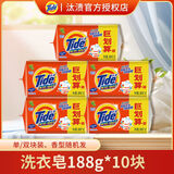 汰渍 Tide 全效洁净洗衣皂无磷去渍透明皂肥皂内衣内裤可用 188g*10块