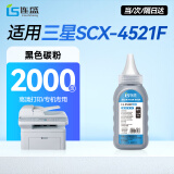 连盛SCX-4521F墨粉 适用三星SCX-4321 ML-1610 1666 1861 1676 3200 3201G 4623FH 惠普136w碳粉