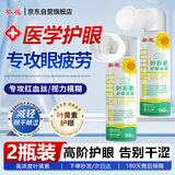 葵花叶黄素护眼喷雾90ml*2瓶装 缓解疲劳眼睛干涩模糊护眼洗眼液