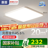 惠普卧室灯吸顶灯led普瑞护眼中山灯具简约现代儿童房书房间灯包安装