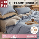 无印良品100%纯棉四件套床上用品全棉床单被套220*240cm1.8/2.0米床