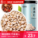 福东海 贵州小薏米 祛薏苡仁五谷驱杂粮湿薏仁米500g 寒煲汤料