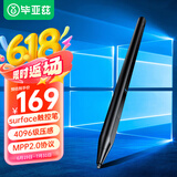 毕亚兹 surface触控笔4096级压感适用微软pro9//8/7/6/5/4/X/Laptop/Go2/3电容笔平板触屏绘画手写无延迟