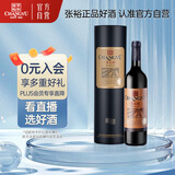 张裕 特选级赤霞珠干红葡萄酒750ml圆筒装国产红酒自饮送礼
