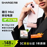 闪极【新3C认证】随行Mini充电宝苹果16应急胶囊快充自带线口红迷你轻小巧移动电源适用华为小米15荣耀
