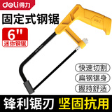 得力（deli）迷你钢锯架子家用工具便携手工锯子木工弓锯带锯条调节式钢锯架 固定式6英寸钢锯 DL6007