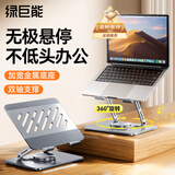 绿巨能（llano）笔记本电脑支架360°旋转平板支架电脑桌支架可升降散热器桌面立式增高适用拯救者Y9000P/MacBook