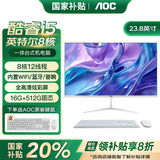 AOC一体机电脑全新商务办公家用游戏设计剪辑Ai台式全套整机 23.8英寸i5-12450H+16G+512G 联保三年/内置WIFI.音响/键鼠