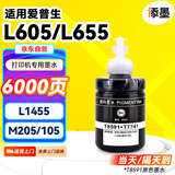 添墨适用epson爱普生L605 L655 L1455 M205 M105墨水859喷墨打印机墨汁颜料专用M201 M101墨水瓶