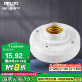 德力西（DELIXI）LED球泡楼道感应节能灯E27螺口灯头声光控灯座(不含灯泡）单只装