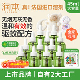 润本电蚊香驱蚊液蚊香液360晚大容量12瓶45ml补充装防蚊液无香型