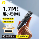 Rtako【1.7米-真mini如意杆】2025新款手机自拍杆便携伸缩旅行三脚支架落地自拍神器360度旋转防抖云台 1.7m日常款【碳素钢】收纳23cm+充电遥控