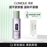 倩碧明肌净透水2号200ml爽肤水补水清洁去角质敏感肌护肤品生日礼物