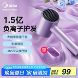 美的（Midea）1.5亿负离子电吹风 家用护发吹风筒 家电国家补贴吹风机 MB-AJ0504极光紫 节日/生日礼物推荐