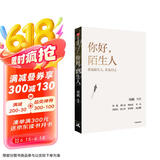 你好，陌生人 看见附近 看见自己 看见社会 人类学家项飙领衔作品 附近的消失议题延续之作 看见身边的陌生人 发现自我 重构生活 社会学 人文思考 悬浮感