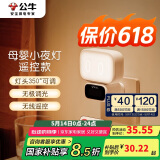 公牛（BULL）小夜灯婴儿喂奶灯卧室床头氛围照明 基础三色调光插电遥控款夜灯