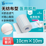 海氏海诺 医用胶布 10cm*10米 医用胶带透气伤口换药敷药固定宽胶带