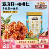 三只松鼠亚麻籽味琥珀核桃仁500g/罐 坚果炒货特产休闲零食干果仁送礼