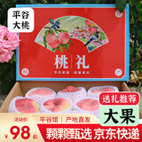 端荟【平谷馆】平谷蟠桃平谷桃扁桃子高档生鲜水果礼盒现摘现发 5斤甄选礼盒（JD快递）