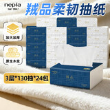 妮飘（Nepia）羢品系列抽纸加大加厚纸巾3层130抽*24包面巾纸卫生纸整箱