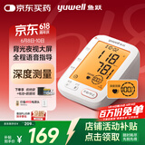 鱼跃（Yuwell）大屏背光电子血压计690F医用高精准血压仪家用老人语音播报