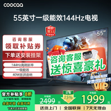 coocaa创维电视55/65/75/85英寸4+64高配置液晶电视机护眼电视吋4K电视机智能电视彩电以旧换新55寸65吋 55英寸 升级款 一级能效+144Hz 官方标配