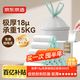 京东京造 免撕抽绳式垃圾袋45*50cm*300只 加厚18μ1.8丝手提厨房家用中号