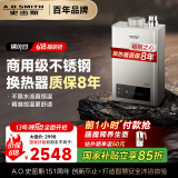 史密斯（A.O.SMITH） 16升精钢燃气热水器 国家补贴 不锈钢换热器包8年 负压燃烧更安全 精控恒温 家用天然气JSQ31-TM5