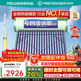 四季沐歌（MICOE）新款飞享国补太阳能热水器家用 免费升级大容量18管150L 防冻光电两用自动上水 电加热 一级能效 