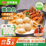 安井 嫩鱼丸 200g 1包 鱼糜含量≥65% 锁鲜装火锅麻辣烫关东煮丸料