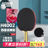 红双喜（DHS） 红双喜乒乓球拍星级3星4星双拍 初学者儿童学生成人娱乐级专业级乒乓拍 【弧圈加持】H4002长柄横拍单支+6一星球1拍套