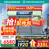 四季沐歌（MICOE）太阳能热水器国补 家用防冻光电两用自动上水 2025款免费升级335L飞天系列WIFI款以旧换新