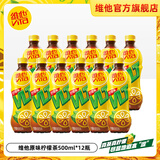 維他原味柠檬茶 500ml*12瓶