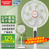 澳柯玛（AUCMA）电风扇交流定频遥控定时轻音卧室家用落地空气循环扇大风量台地两用办公电扇/冰川白 FS-35D909(Y)
