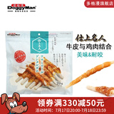 多格漫DoggyMan狗零食 名仕系列宠物鸡肉生牛皮卷39根/240g磨牙棒 长款