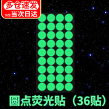 书珊夜光圆点标签贴纸墙贴夜晚发光自粘家居儿童房宿舍墙面DIY装饰开关贴纸