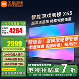 小米（MI）电视65英寸液晶4K超高清高刷游戏投屏智能语音2025红米平板电视机Redmi客厅直播家用彩电以旧换新 65英寸 【省心包安装】Redmi 65+上门安装