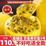 田良季广西钦蜜9号黄金百香果【JD/顺丰-多地次日达】九新鲜水果白送礼 5斤装【很划算】净4.5斤 单果45-60g丨甜度中