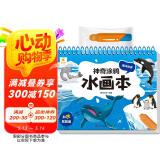 阳光宝贝 神奇涂鸦水画本清水绘画反复涂鸦书宝宝男女儿童幼儿园 海洋世界