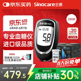 三诺真睿血糖仪医用级家用血糖测试仪原装进口试纸 (仪器+200支试纸)