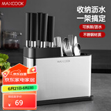 美厨（maxcook）刀架刀座 筷子筒筷子架厨房置物架沥水架收纳架 MCZW297