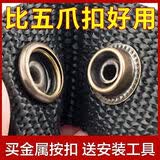 衣服纽扣四合扣金属按扣免缝子母扣暗扣子大全厚套装棉衣对扣全套 201古铜【10套/40个配件+工具】1.5cm面扣