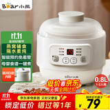 小熊（Bear）炖盅 电炖锅 燕窝炖盅 隔水炖锅 宝宝辅食婴儿bb煲迷你煮粥煲汤锅小容量白瓷 DDZ-A08Q6 0.8L