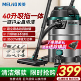 美菱工业吸尘器家用3500W峰值大功率超强吸力商用吸拖一体干湿吹开荒美缝洗车装修车载吸尘机国家补贴