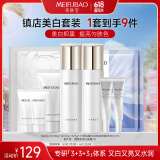 美肤宝水光透白赋采礼盒(洁水乳精华)美白淡斑改善暗沉护肤品618开抢