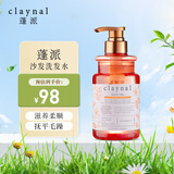蓬派（CLAYNAL）洗发水受损干枯改善沙发洗头膏450ml男女通用氨基酸无硅油